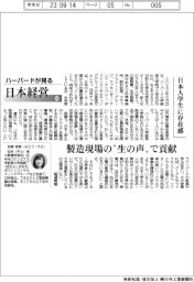 ハーバードが見る日本経営(64)日本人学生に存在感