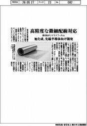 旭化成、高精度な微細配線対応　感光性ポリイミドフィルム　先端半導体パッケージ向け感光性ポリイミドフィルム　先端半導体向け開発