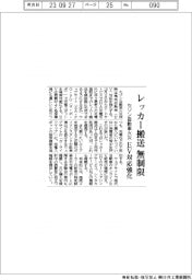 セゾン自動車火災がＥＶ対応強化　レッカー搬送を無制限