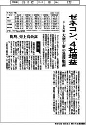 ゼネコン大手の４―９月期、４社増益　大型工事の進捗順調