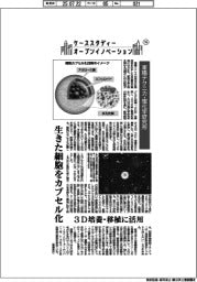 ケーススタディー　オープンイノベーション（１６）東陽テクニカ・理化学研究所