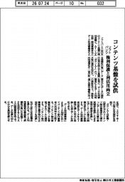 ソフトバンク、コンテンツ基盤を試供　権利保護と利活用両立