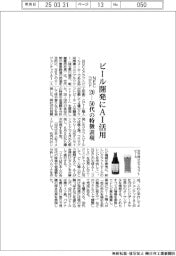 ＮＥＣとコエドブルワリー、ビール開発にＡＩ活用　２０―５０代の特徴表現