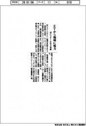 ＥＶから地域に電力、ＭＣリテールなど実証