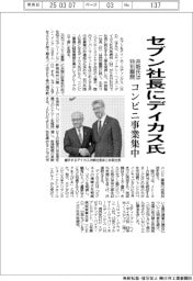 セブン社長にスティーブン・デイカス氏、コンビニ事業集中　井阪氏は特別顧問