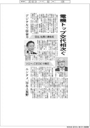 電機トップ交代相次ぐ