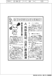 ものたんが聞くＱ＆Ａ／ファクタリングってなに？