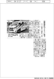 モネ、保健福祉ＭａａＳに協力　和歌山・高野町で来年