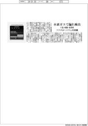 フクダ、水素ガスで漏れ検出　ヘリウム代替機