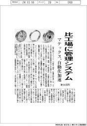 マテックス、射出成形生産のフィリピン工場に管理システム　自動化を加速