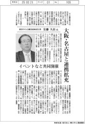 インタビュー／東京中小企業投資育成社長・安藤久佳氏