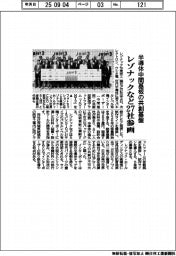 半導体中間基板の共創基盤、レゾナックなど２７社参画