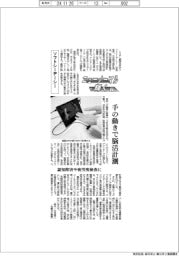 ニューノーマルで輝く(127)ソフトシーデーシー 手の動きで脳活計測