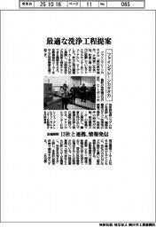 ファインマシーンカタオカ、テクニカルセンター刷新　最適な洗浄工程提案