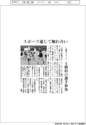 スポーツ通じて触れ合い　九電がイベント、４競技の選手参加
