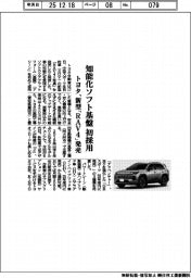 トヨタ、新型「ＲＡＶ４」発売　知能化ソフト基盤を初採用