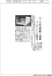 サッポロ、ビール缶包装紙2割減 ECで試験販売
