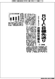 ソニーセミコン、ＲＯＩＣ目標先送り　設備投資優先　２７―２９年度