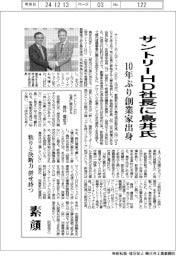 サントリーＨＤ社長に鳥井信宏氏　１０年ぶり創業家出身