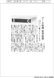 データ管理変革促進　日本ヒューレット・パッカード、新ストレージなど発売