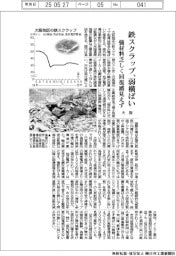 大阪の鉄スクラップ、弱横ばい　強材料乏しく回復感見えず