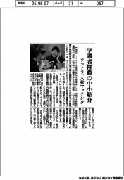 ソコナラ、学識者推薦の中小紹介　人材マッチング