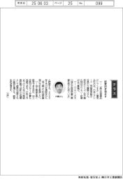 経営ひと言／日本エクシード・大橋陽介社長「経営研ぎ澄ます」