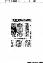 スウェーデン大使館、隈名誉領事（西部技研社長）に北極星勲章で祝賀会
