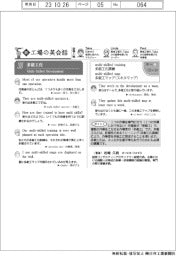 新・工場の英会話（３８）