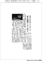 北極の海氷域、冬も広がらず　衛星観測で史上最小　JAXAと極地研が発表