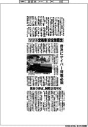 ソフト定義車、安全性懸念　普及にサイバー対策必須