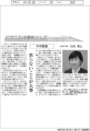 ピオニエとして 女性リーダーの気持ち/中外製薬 上席執行役員・大内香氏