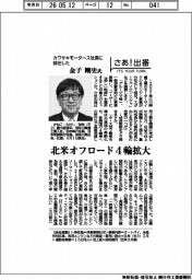 さあ出番／カワサキモータース社長に就任した金子剛史氏、北米オフロード４輪拡大