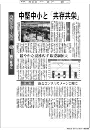 企業フォーカス／岡三証券グループ　中堅中小と「共存共栄」