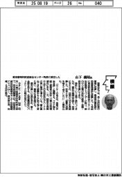 横顔／東京都知的財産総合センター所長に就任した山下義昭氏