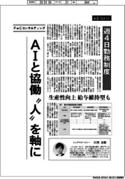 産業ＴＲＥＮＤ／経営リーダーの論点（２５）週４日勤務制度