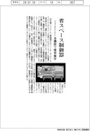 ジェイテクトエレクトロニクス、省スペース制御器　多機能で簡単操作