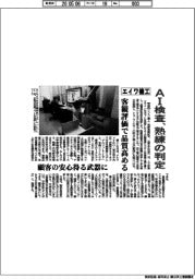 エイワ機工、ＡＩ検査、熟練の判定　客観評価で品質高める