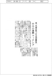 都、先端技術で社会問題解決に向け中小連携マッチング