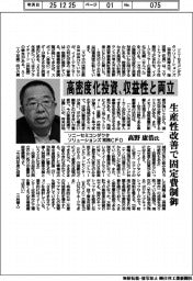 インタビュー／ソニーセミコンダクタソリューションズ常務ＣＦＯ・高野康浩氏