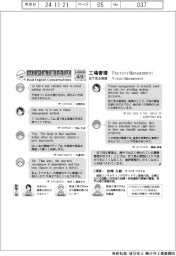 ものづくり現場のリアル英会話（４９）
