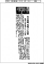 名古屋銀、光電工に出資　電気工事企業グループ形成