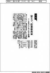 富士フの４－９月期、営業最高益　デジカメなど好調
