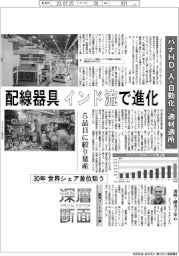 パナHD、配線器具 インド流で進化