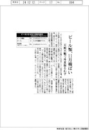 ビール類、１１月横ばい　天候不順で外食振るわず