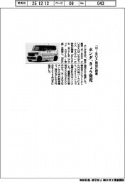 ホンダ、「Ｎ―ＢＯＸ」特別仕様車きょう発売