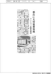 アンリツ、郡山に大容量蓄電池 太陽光増設