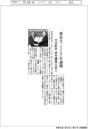 東北大とインド工科大学ボンベイ校が連携　共同教育・研究機関を設立