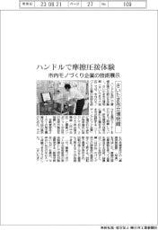 ハンドルで摩擦圧接体験 さいたま市立博物館で市内モノづくり企業の技術展示