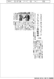 ルネサス・米ウルフスピード、１０年間のＳｉＣウエハー供給契約